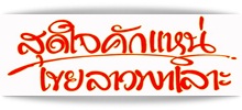 Amazing Thailnd Amazing Thailnd