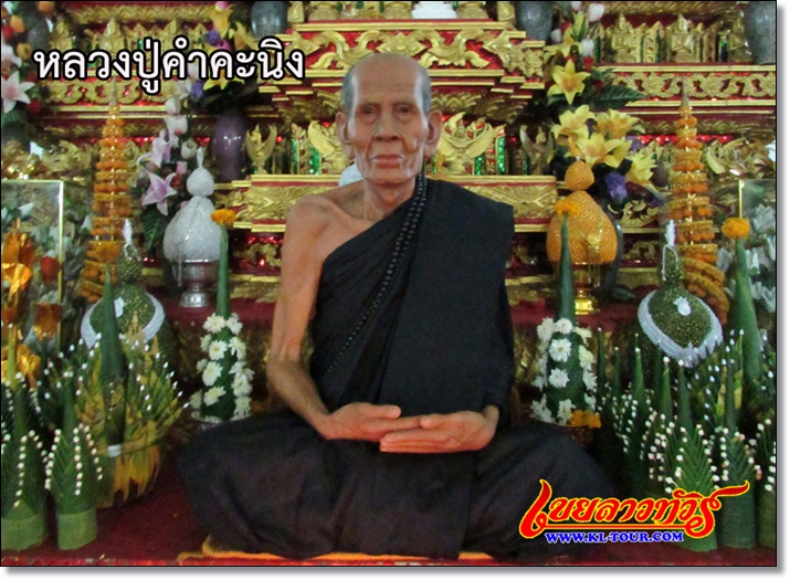 หลวงปู่คำคะนิง จุลมณี เกจิพระอาจารย์อุบลราชธานี