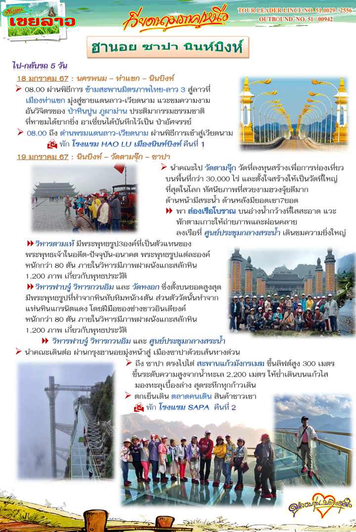 เที่ยวเมืองซาปาพิชิตหลังคาอินโดจีนยอดฟานซีปัน นั่งเรือพายชมธรรมชาติสุดสวยที่จ่างอาน