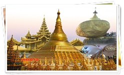 ทัวร์พม่า เที่ยวพม่าพุกามมัณฑะเลย์-เที่ยวชเวดากอง-เที่ยวพระธาตุอินทร์แขวน-มุเตา